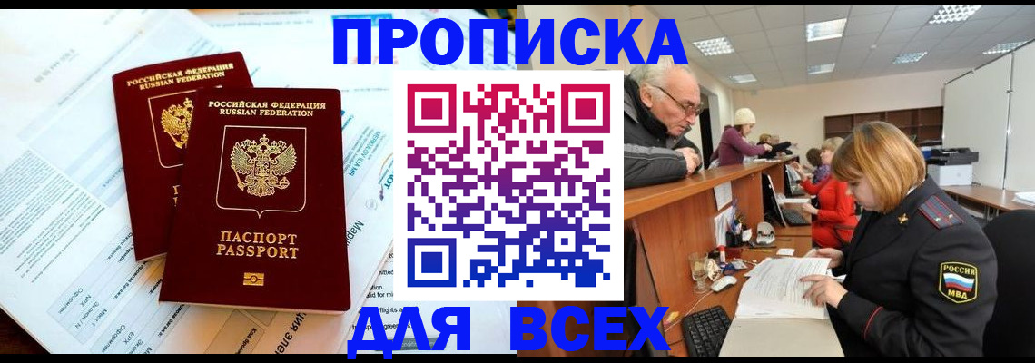 прописка паспорт в Кирове